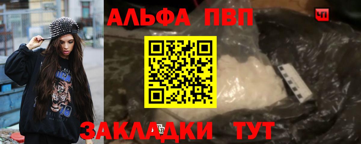 Alpha-PVP мука  A PVP СК КРИС  Alpha-PVP  Вход с VPN  Благовещенск 