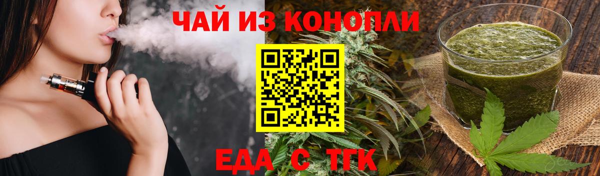 Благовещенск  Еда ТГК конопля  Вход с VPN 