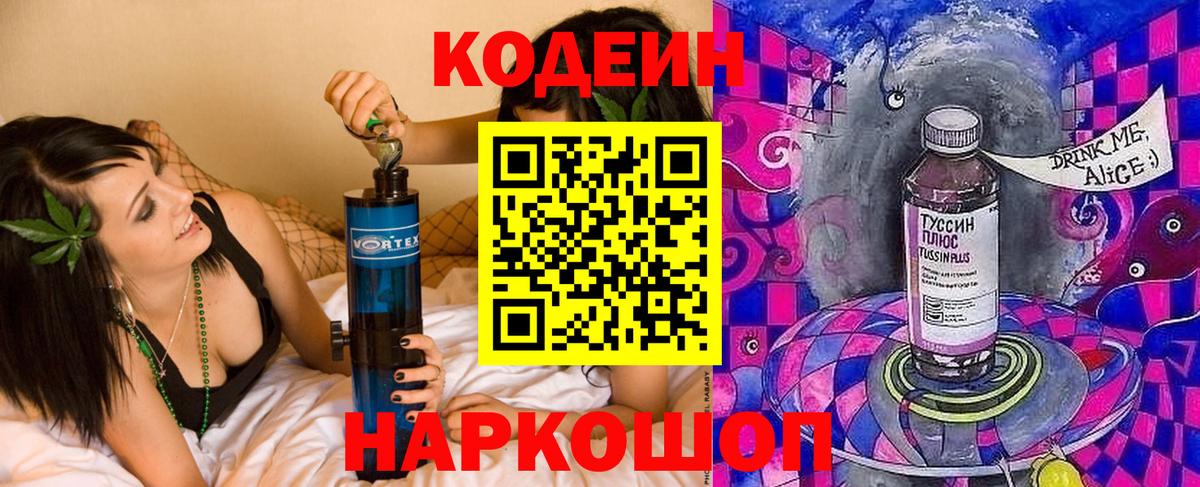 Кодеиновый сироп Lean напиток Lean (лин)  Вход с VPN  Благовещенск 