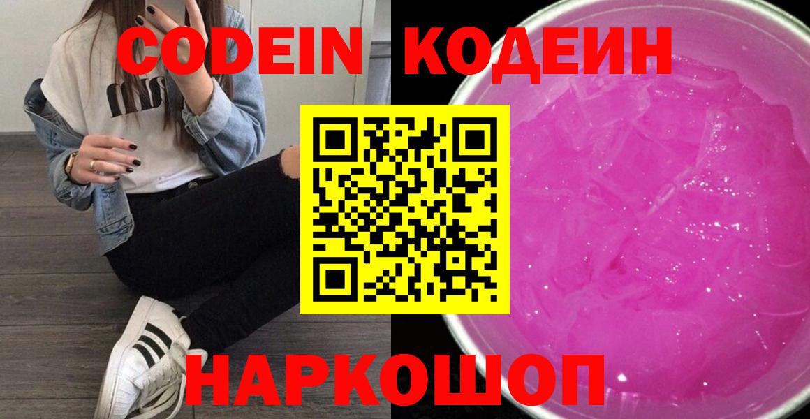 Кодеиновый сироп Lean напиток Lean (лин)  Благовещенск 