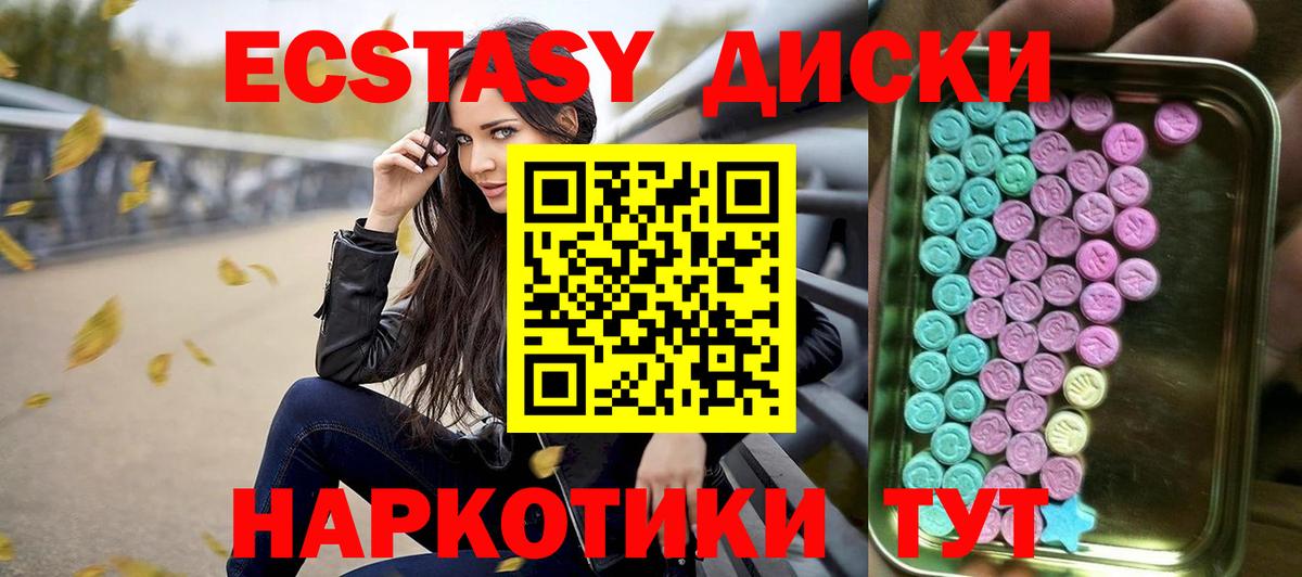 Благовещенск  Ecstasy 250 мг  Экстази Cube  Вход с VPN 