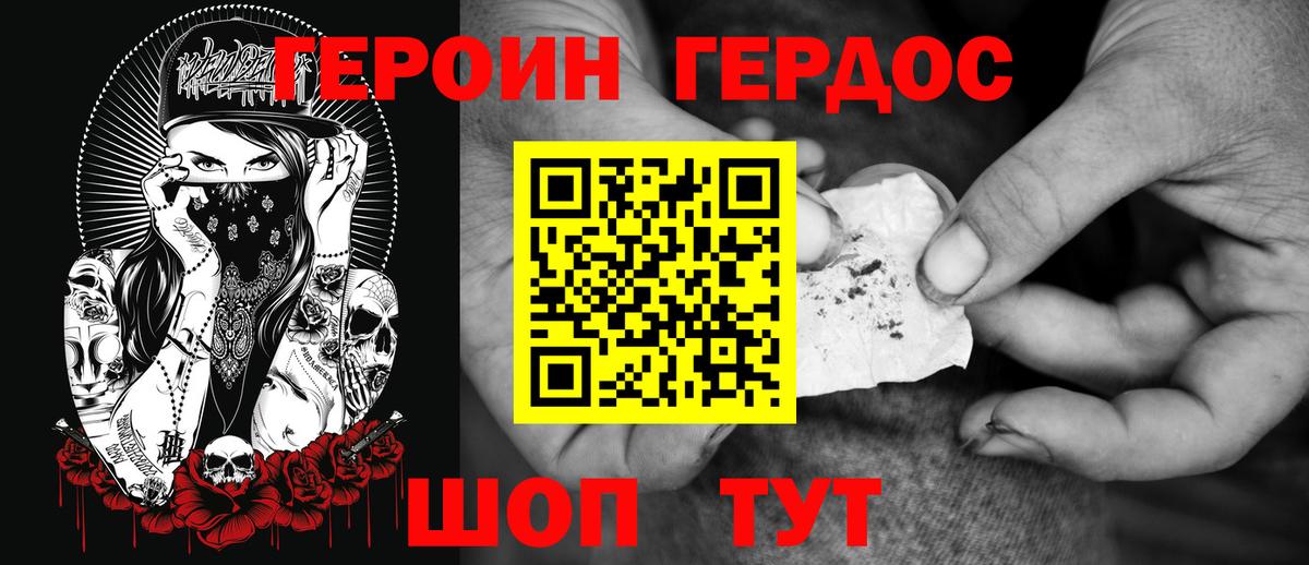 Героин Афган  Вход с VPN  Благовещенск 