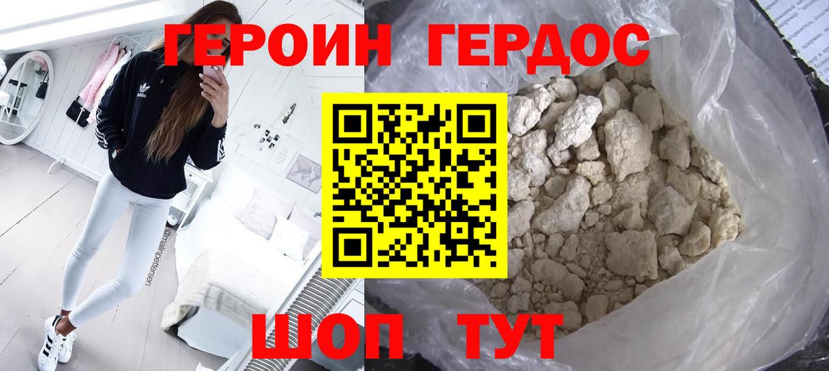 ГЕРОИН Афган Благовещенск