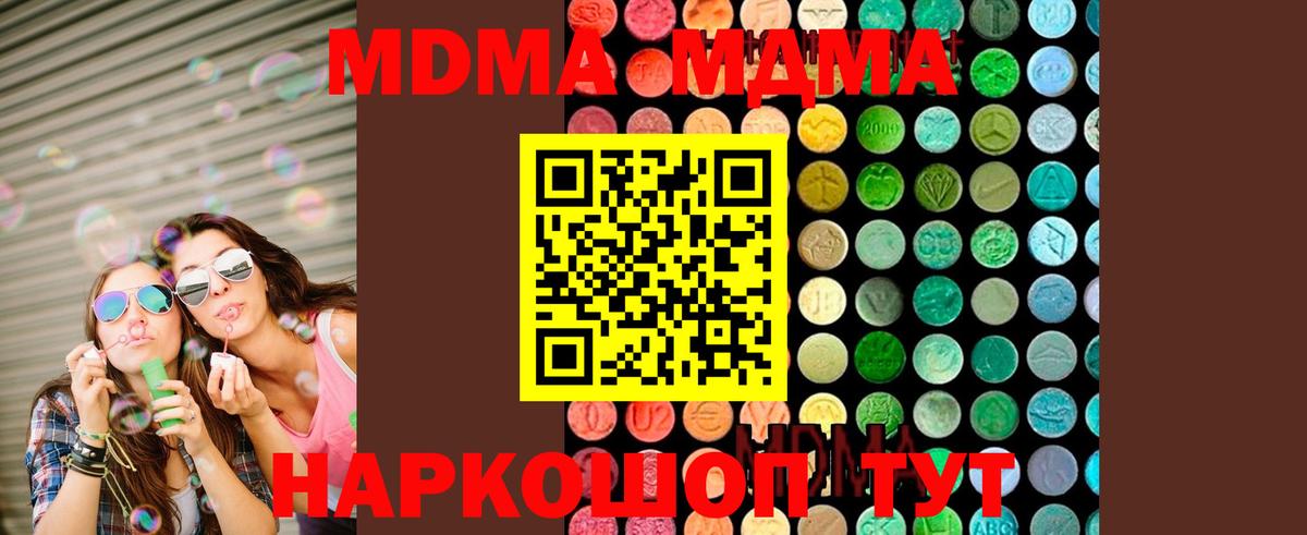 MDMA кристаллы Благовещенск