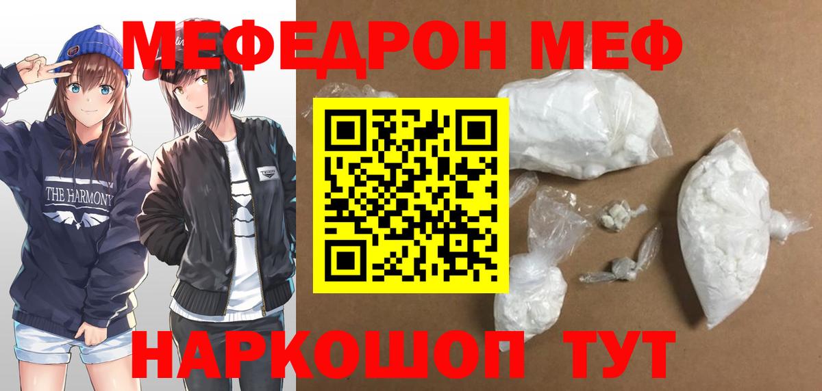 МЯУ-МЯУ  Благовещенск  Мефедрон 4 MMC 