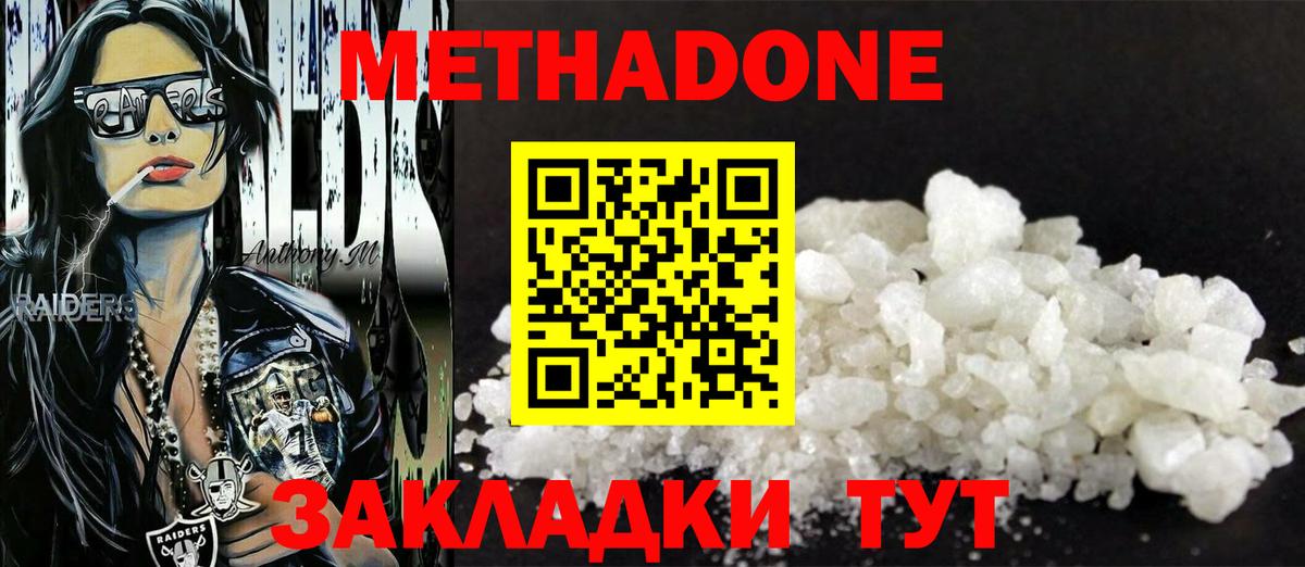 кракен   Благовещенск  МЕТАДОН methadone 