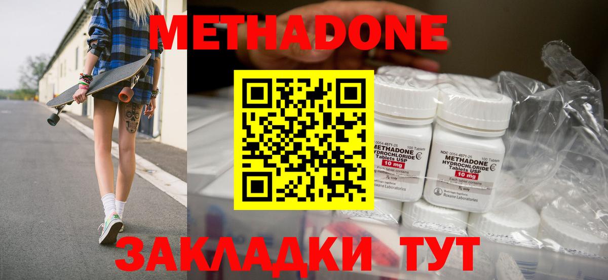 Метадон VHQ  МЕТАДОН кристалл  Благовещенск  Вход с VPN 