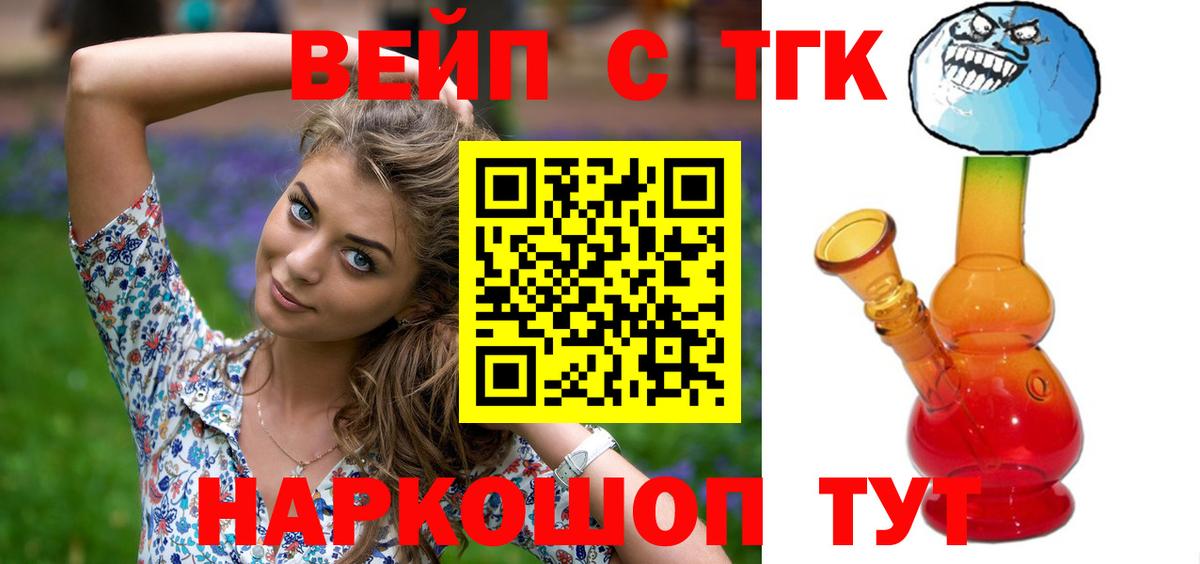 наркота  Дистиллят ТГК вейп  Вход с VPN  Благовещенск 